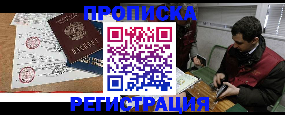 прописка законно в Киренске