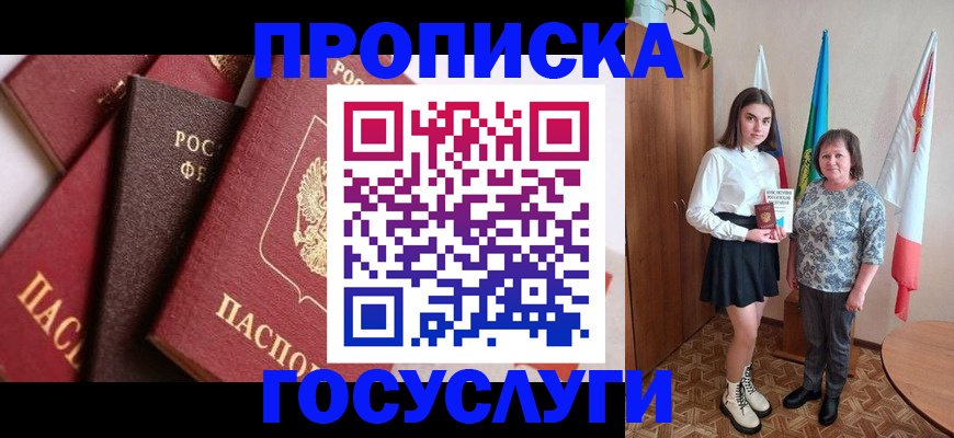 прописка ребенка в Киренске